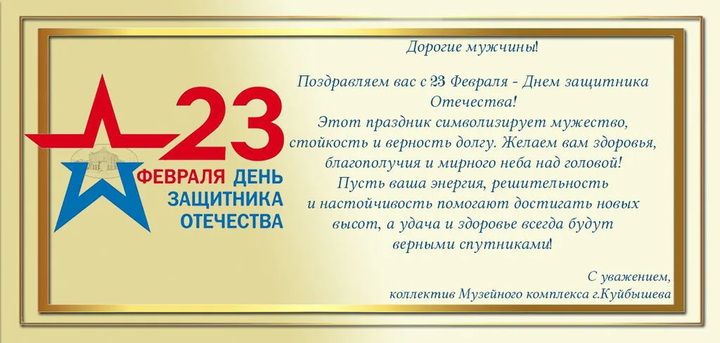 23 февраля