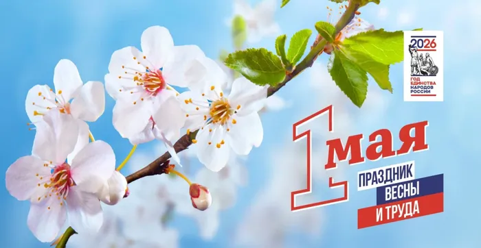 1 мая